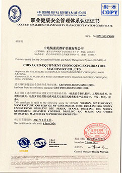 職業(yè)健康安全管理體系認證證書